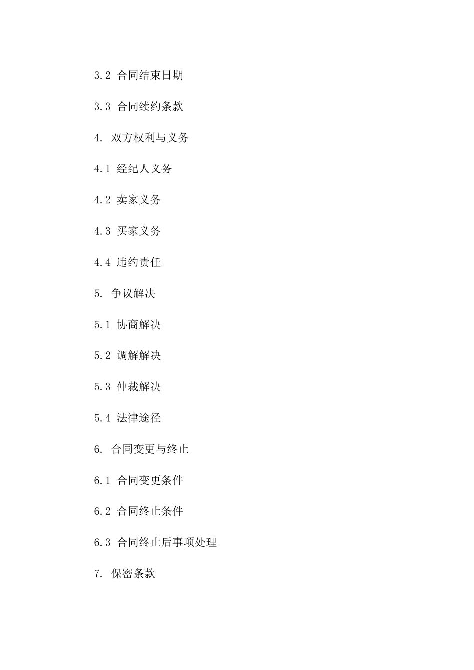 二手房居间服务协议简本版_第3页