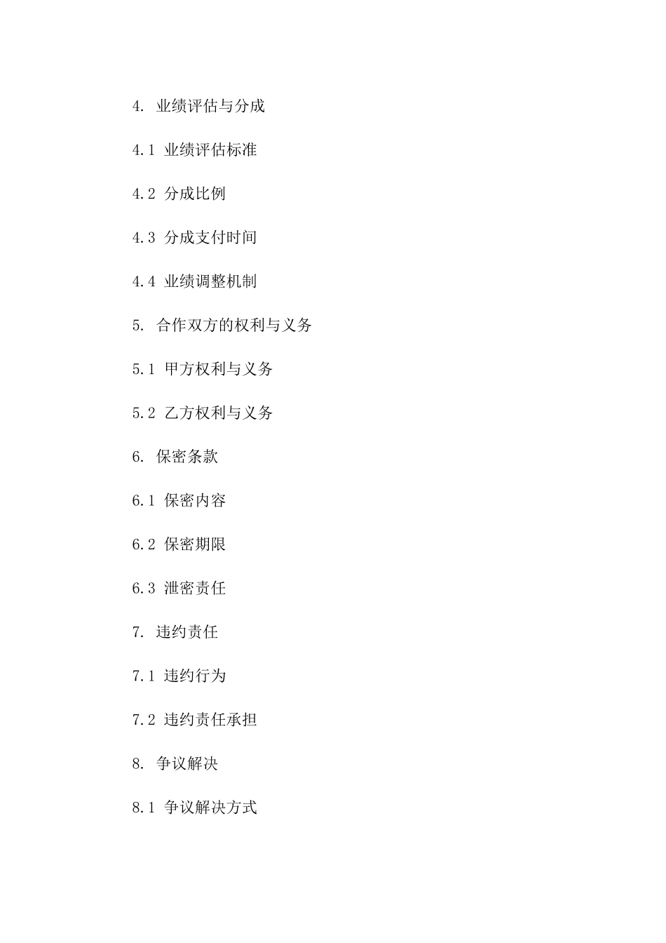 个性化广告推广代理协议范例（2024年度）_第2页