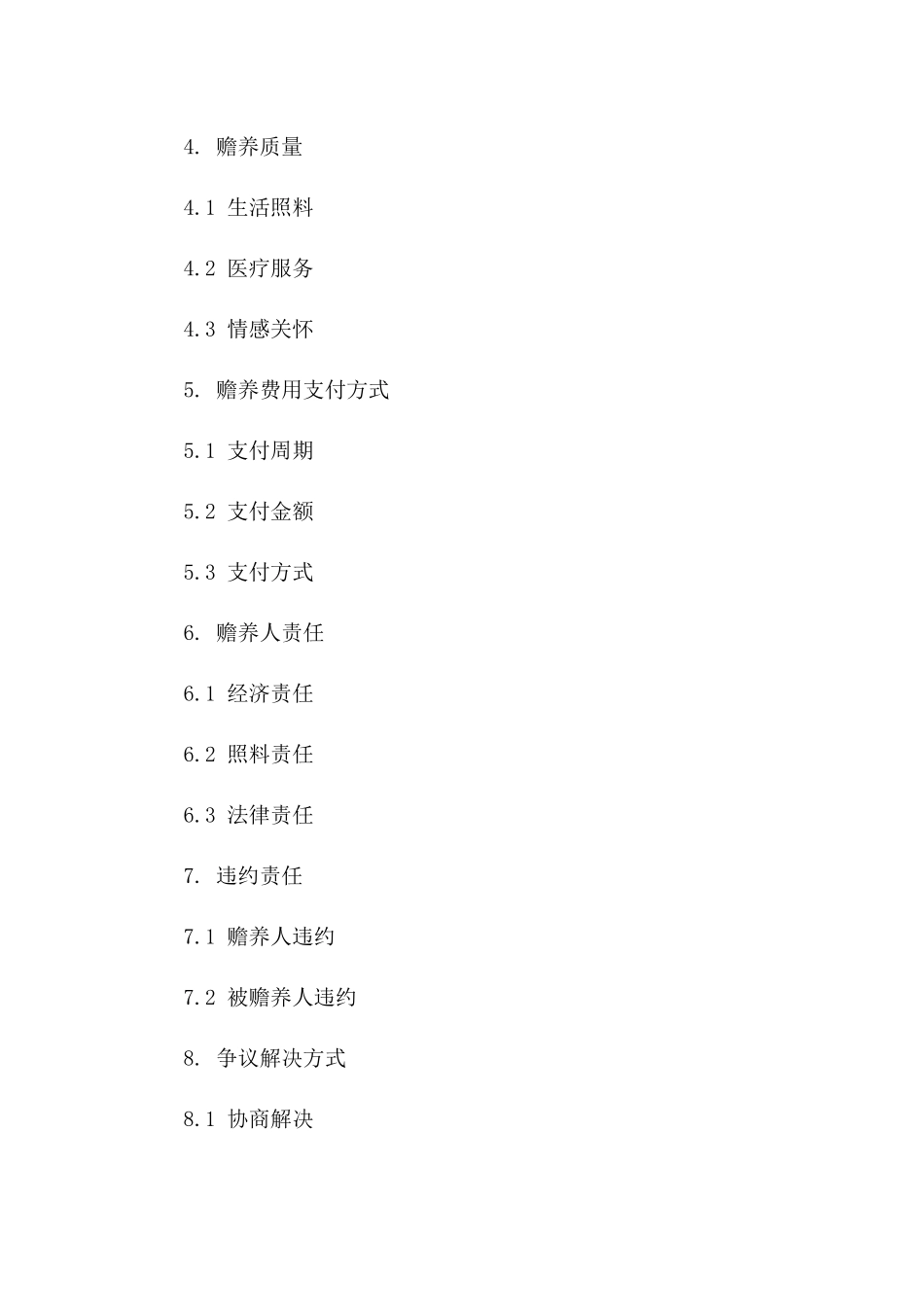 家庭赡养老人协议样本_第2页