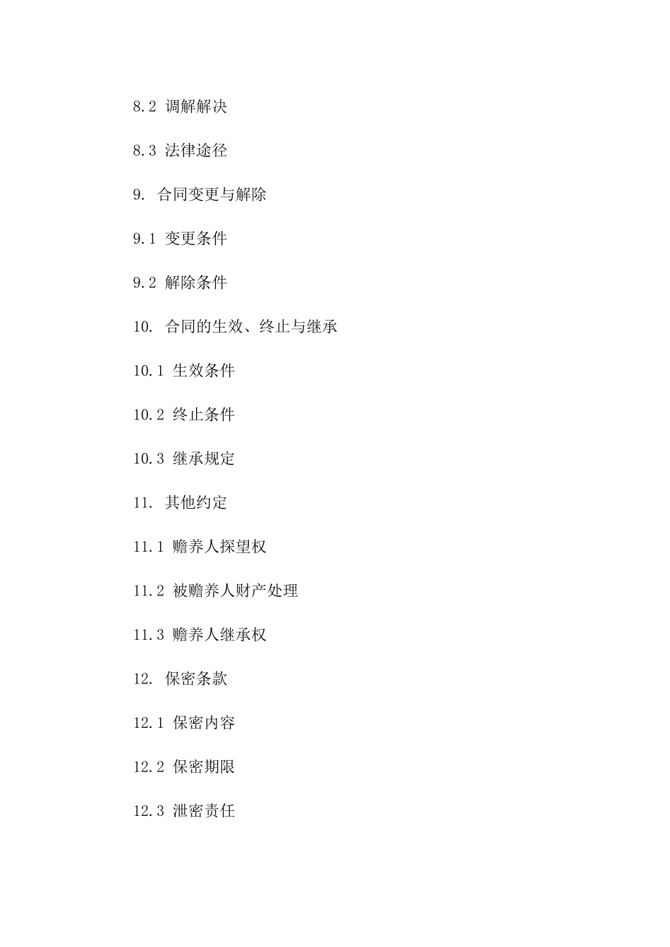 家庭赡养老人协议样本_第3页