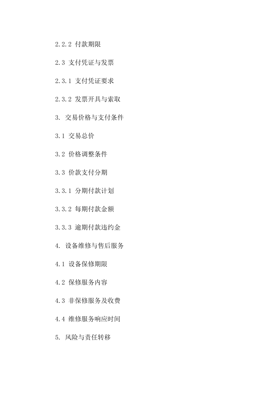 二手印刷设备预付款交易协议一_第3页