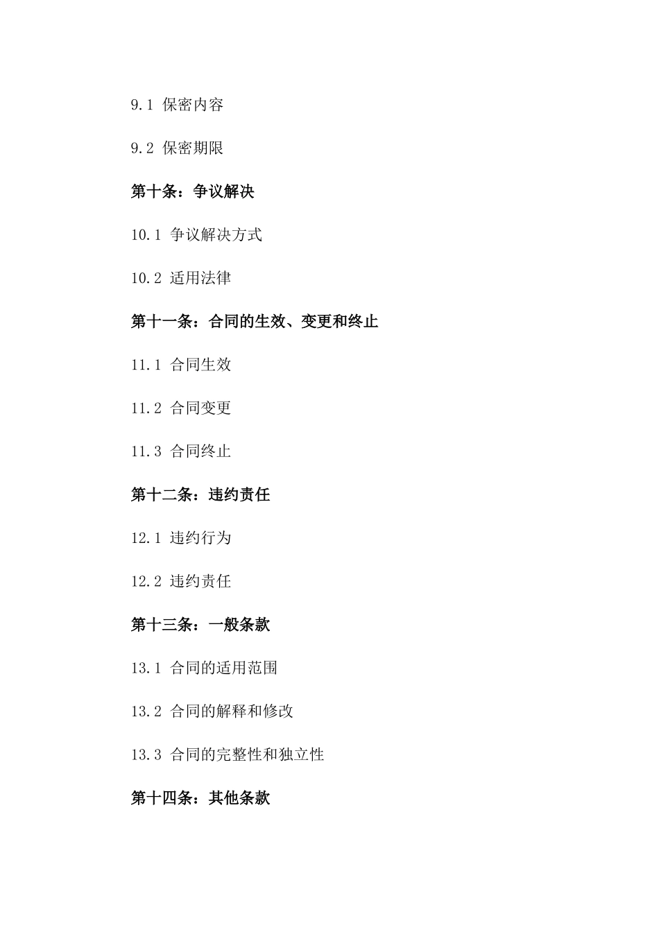 2024年标准信用评级协议范本_第3页