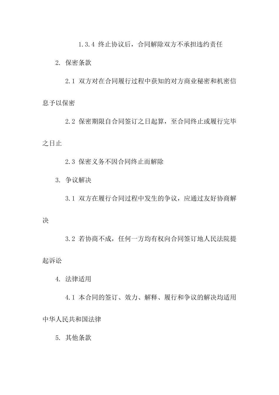 消防系统维护协议2024版终止条款确认书一_第3页