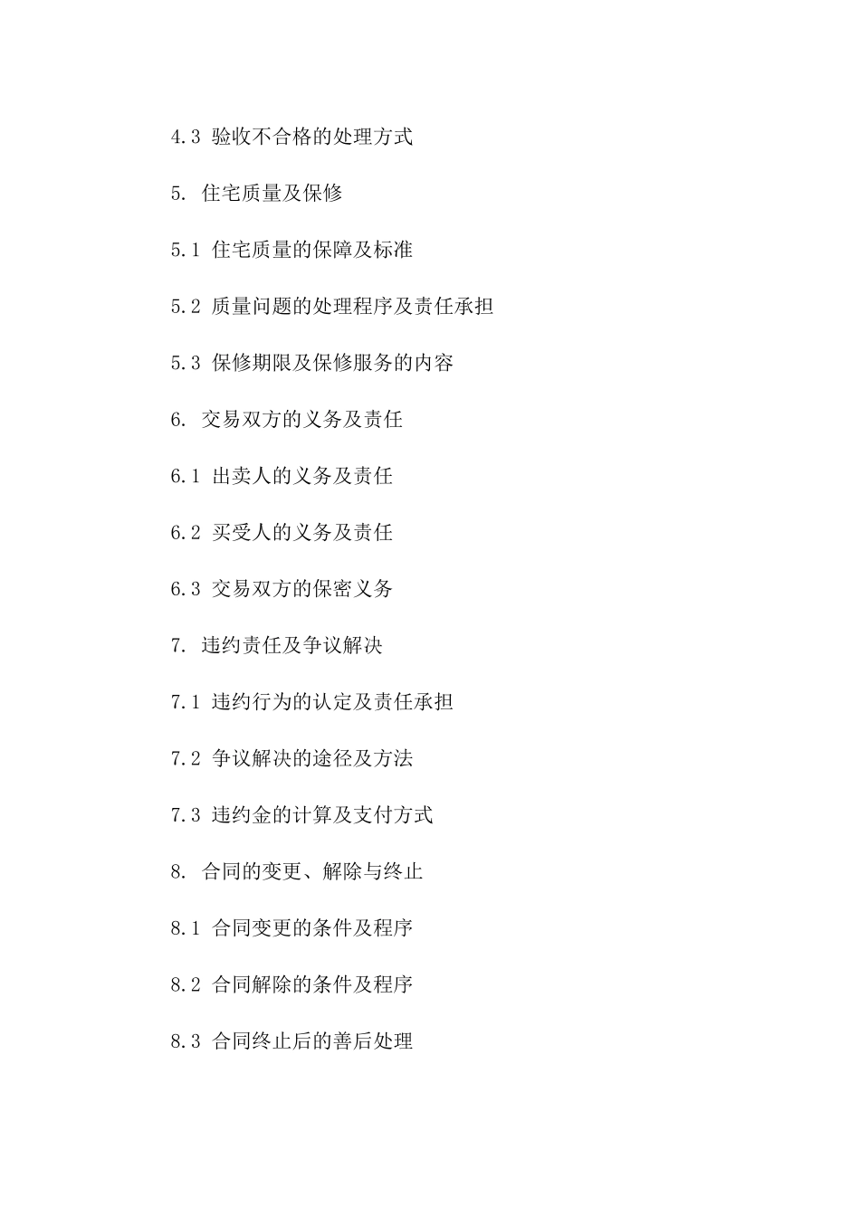 住宅买卖补充款协议条款版_第3页