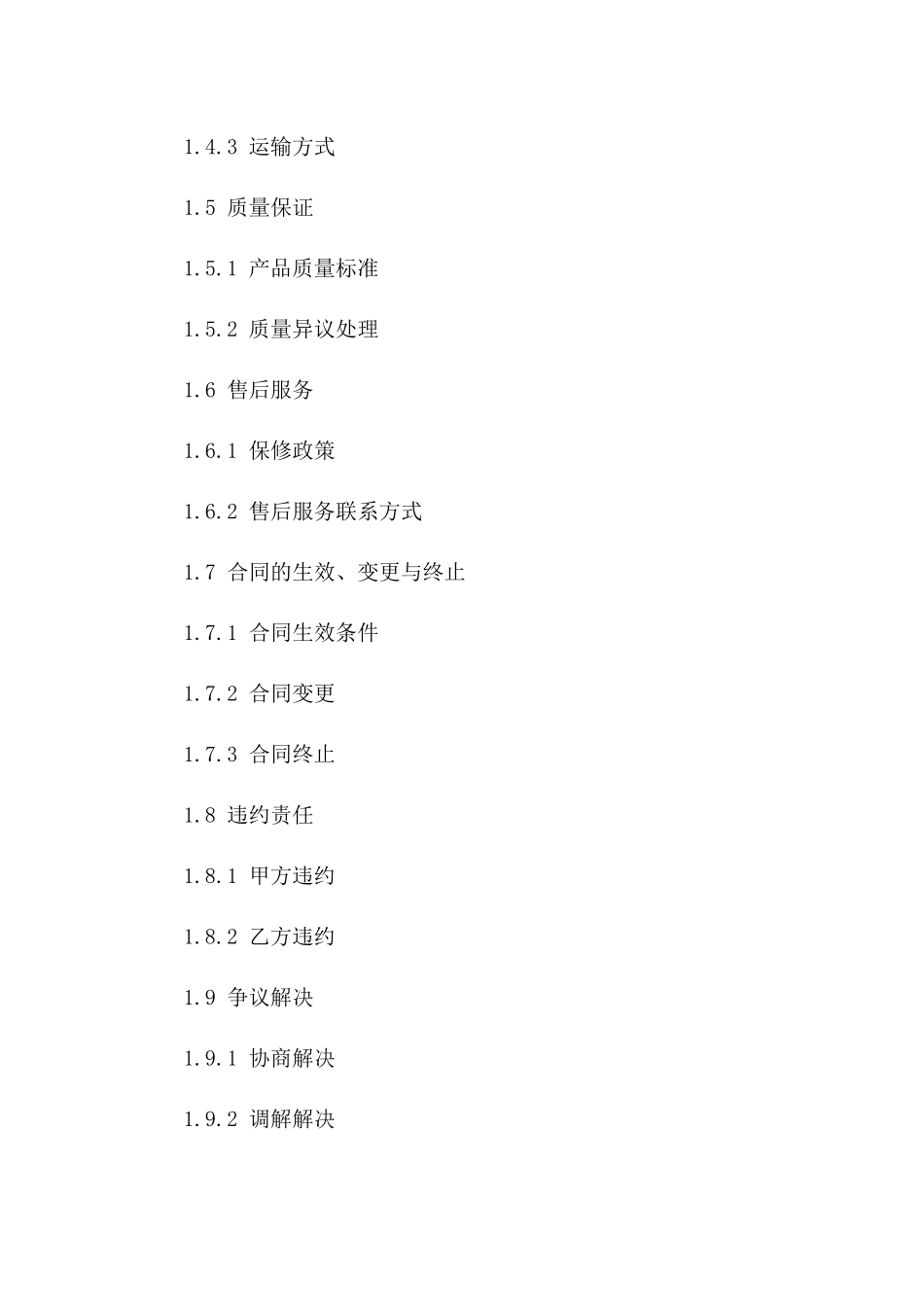 电子消费品购销协议详尽示例2024一_第3页