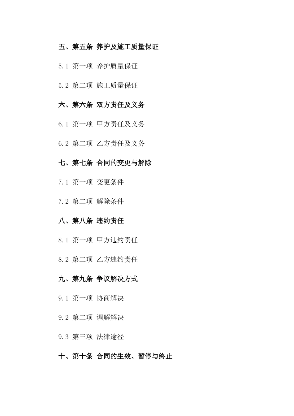 公园绿化养护及施工2024年专项协议一_第3页