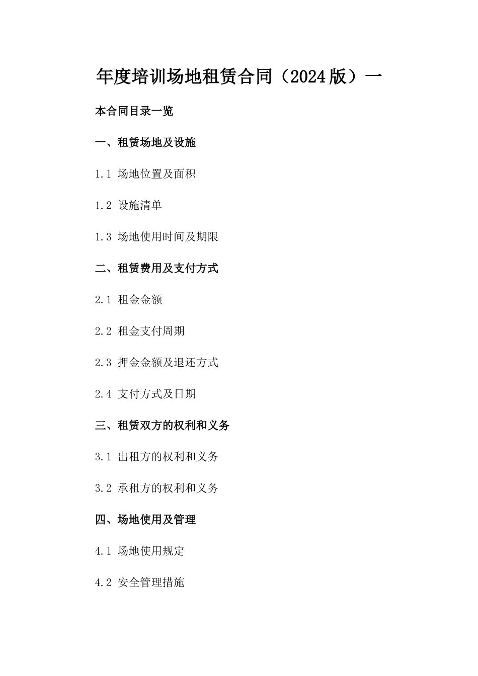 年度培训场地租赁合同（2024版）一_第2页
