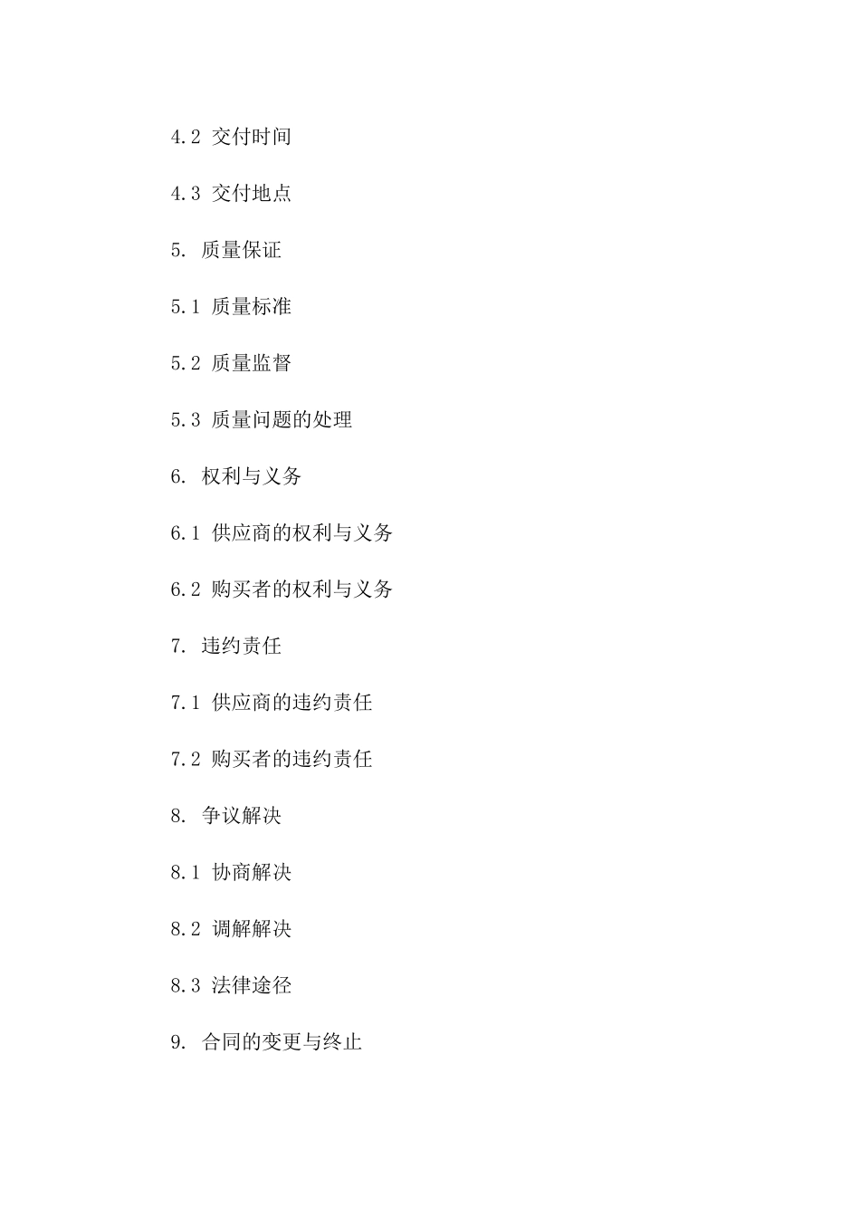 新版2024年绿色蔬菜水果直销协议样本一_第3页