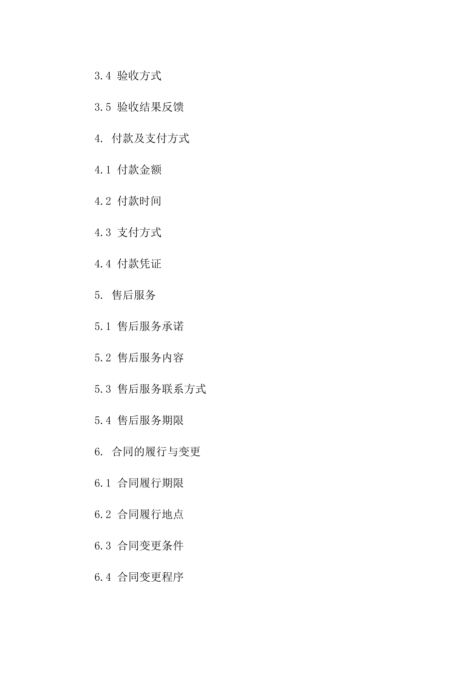 专业打印机购销协议：2024年定制版版_第3页