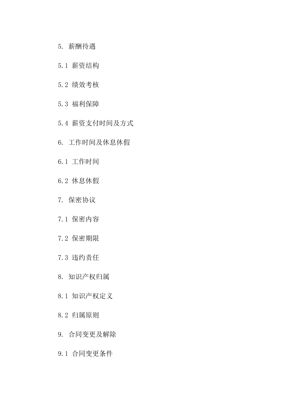 外籍高级管理2024聘用协议书_第2页