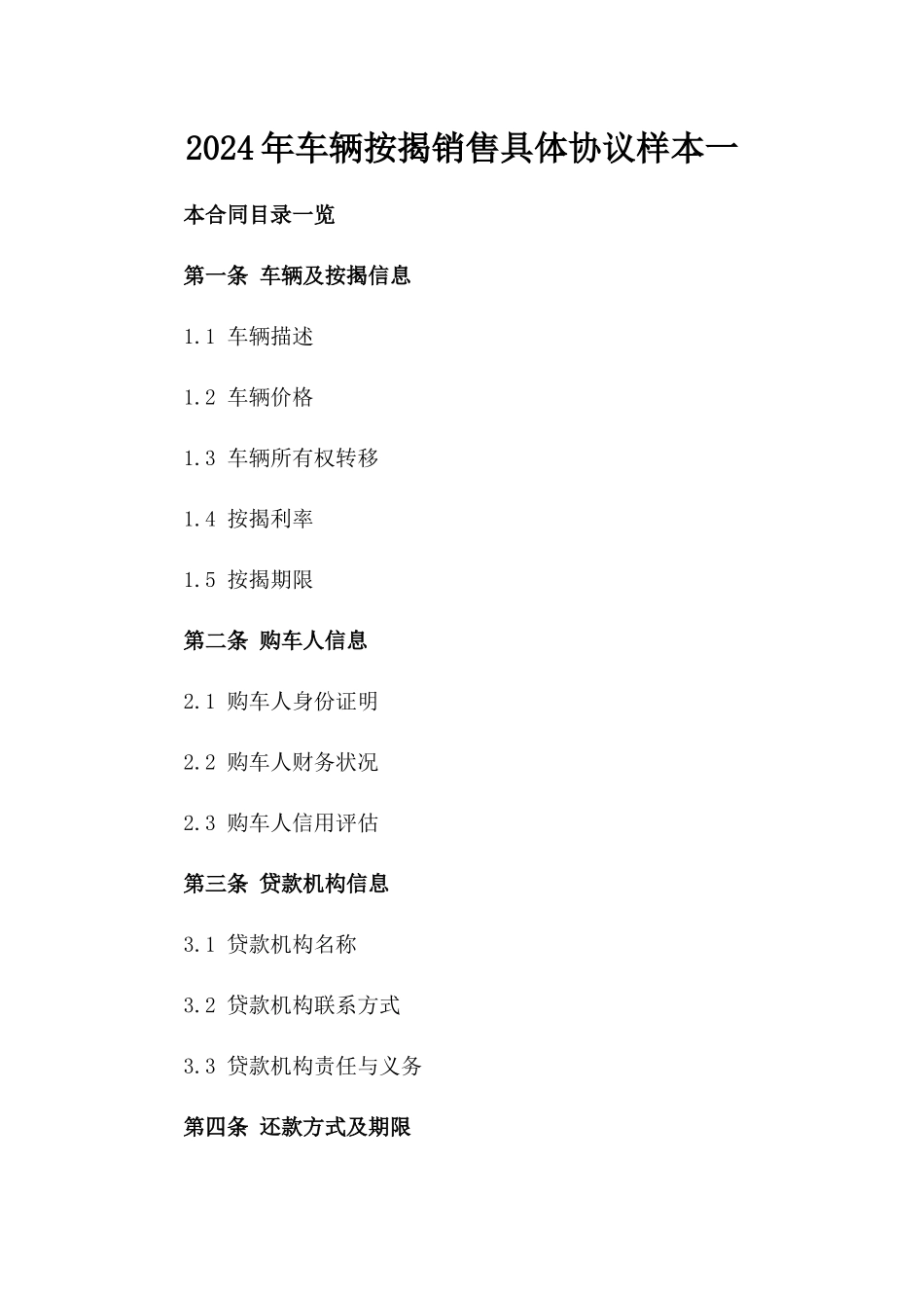 2024年车辆按揭销售具体协议样本一_第2页