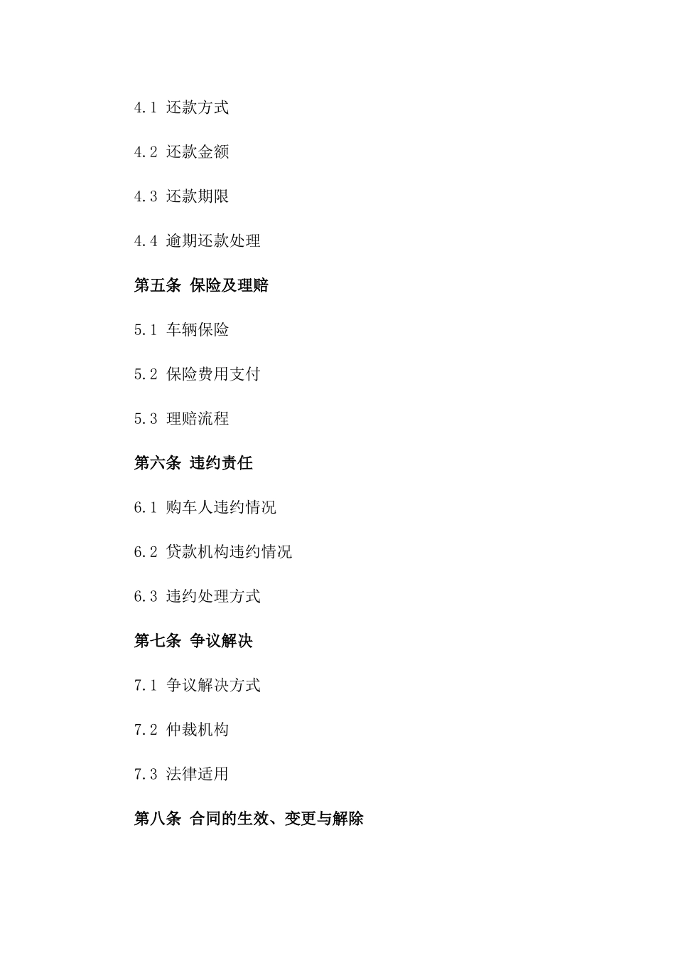 2024年车辆按揭销售具体协议样本一_第3页