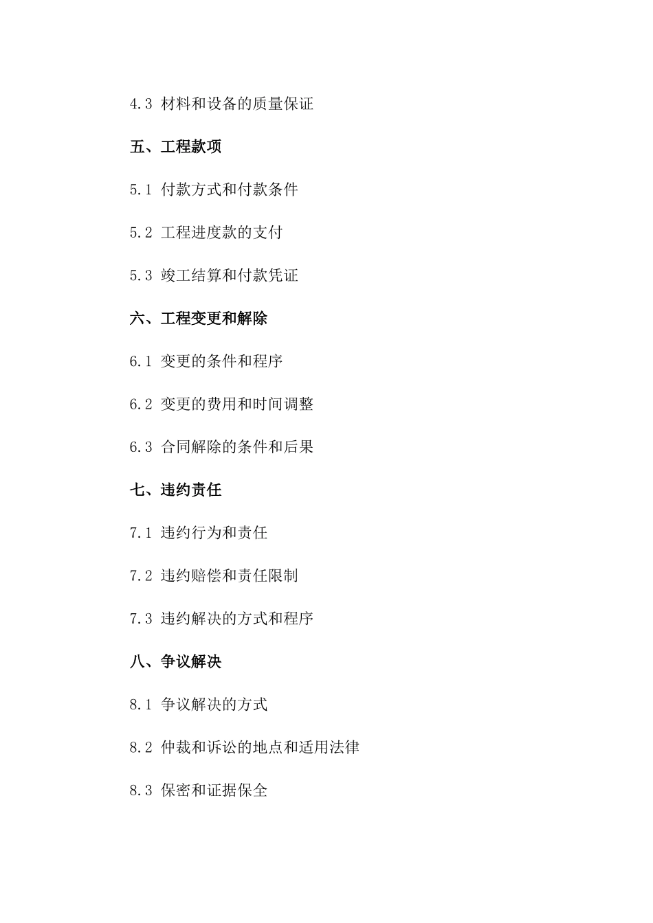 文化广场工程承建协议2024年版详则一_第3页