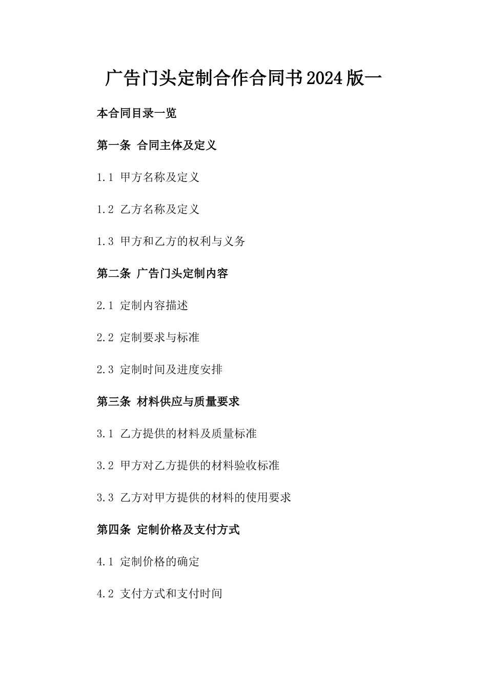 广告门头定制合作合同书2024版一_第2页