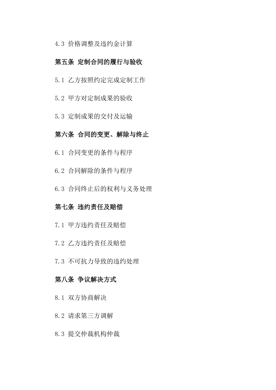 广告门头定制合作合同书2024版一_第3页
