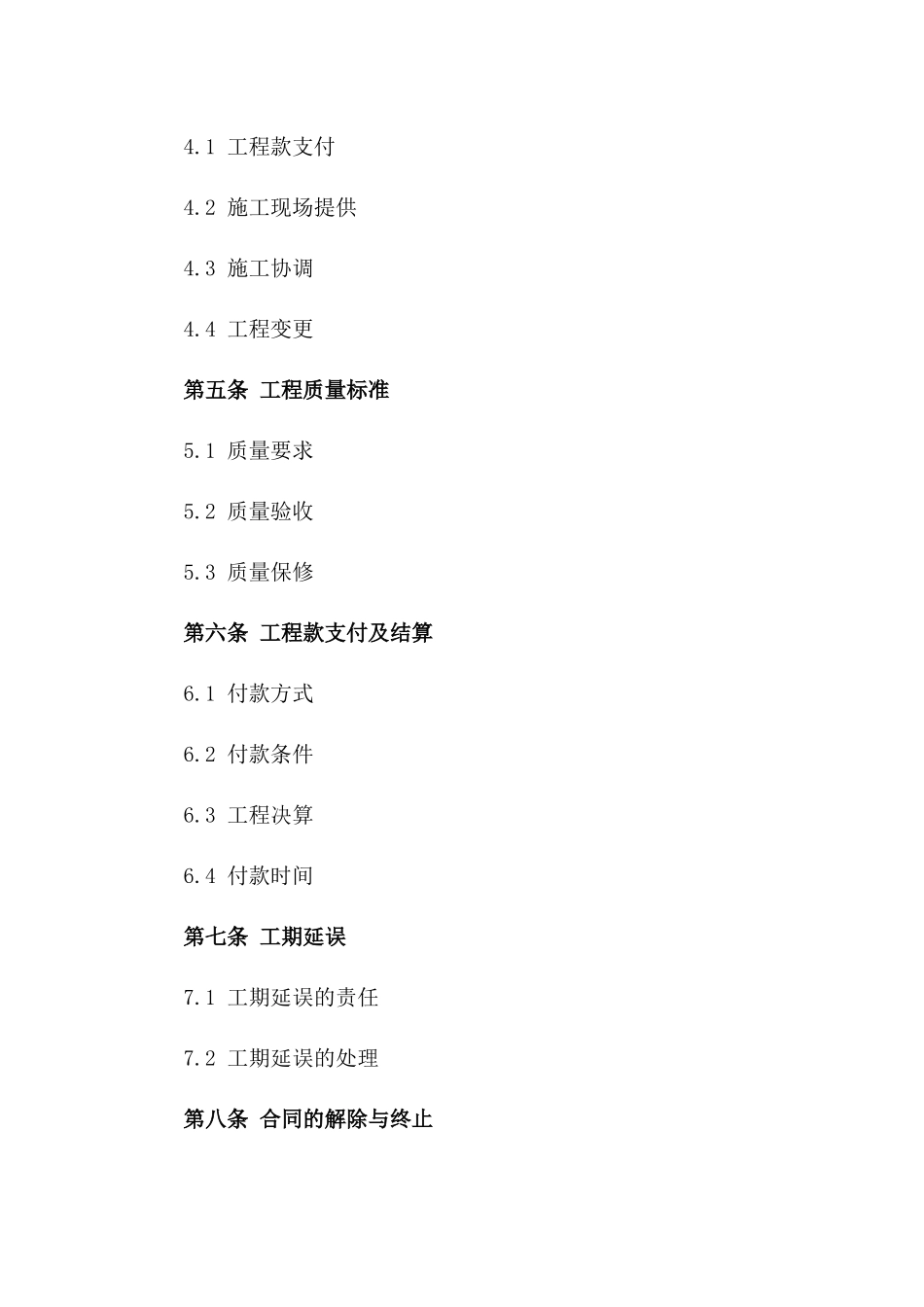 天津市住宅装饰装修工程承包协议2024版_第2页