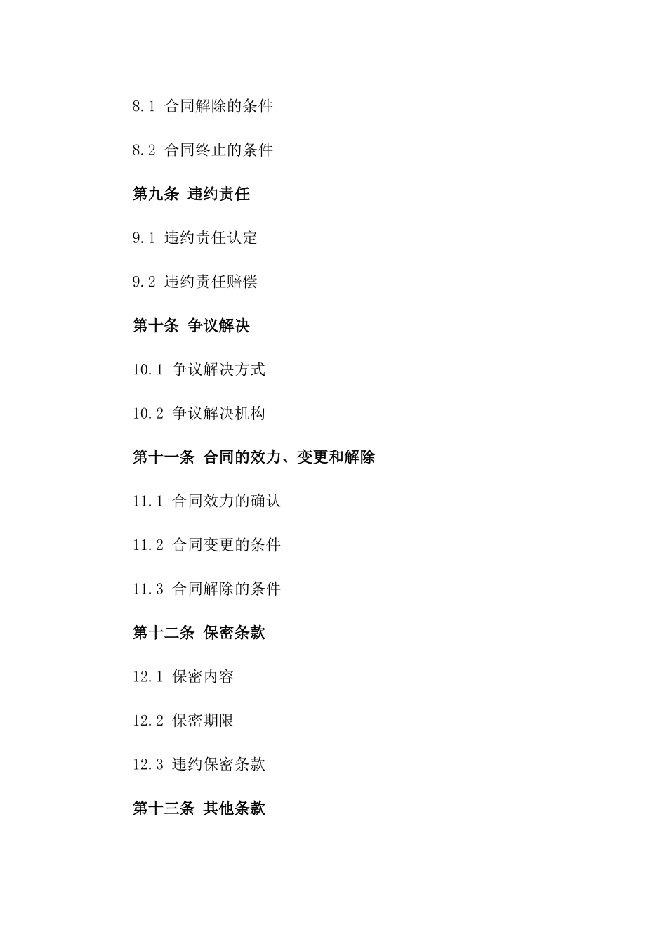 天津市住宅装饰装修工程承包协议2024版_第3页
