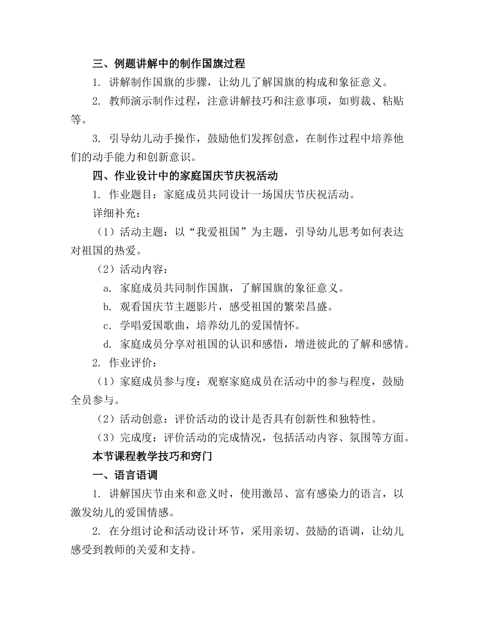 幼儿园大班社会领域国庆节的优质教案_第3页