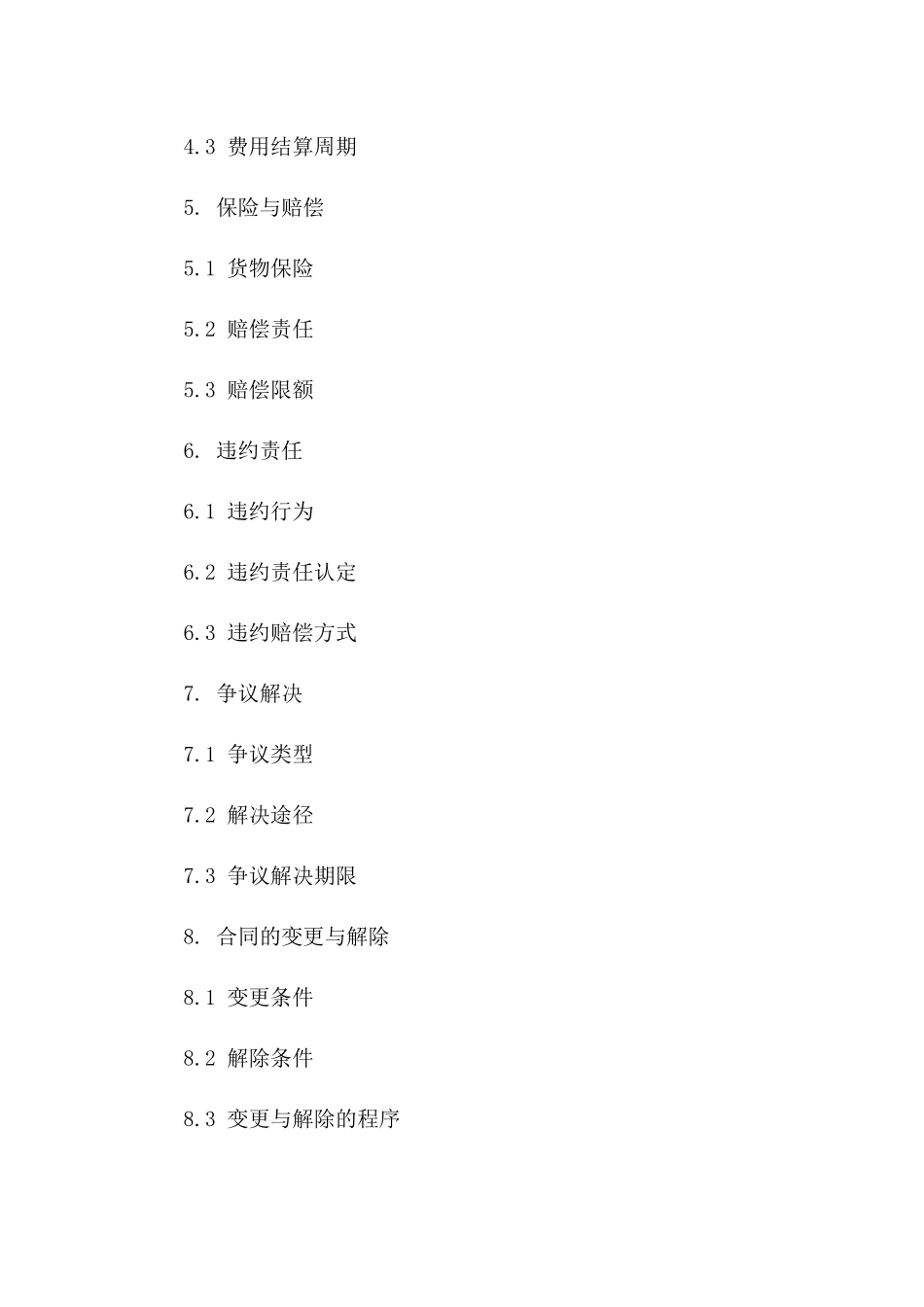 专项普通品项物流运输协议2024版_第3页