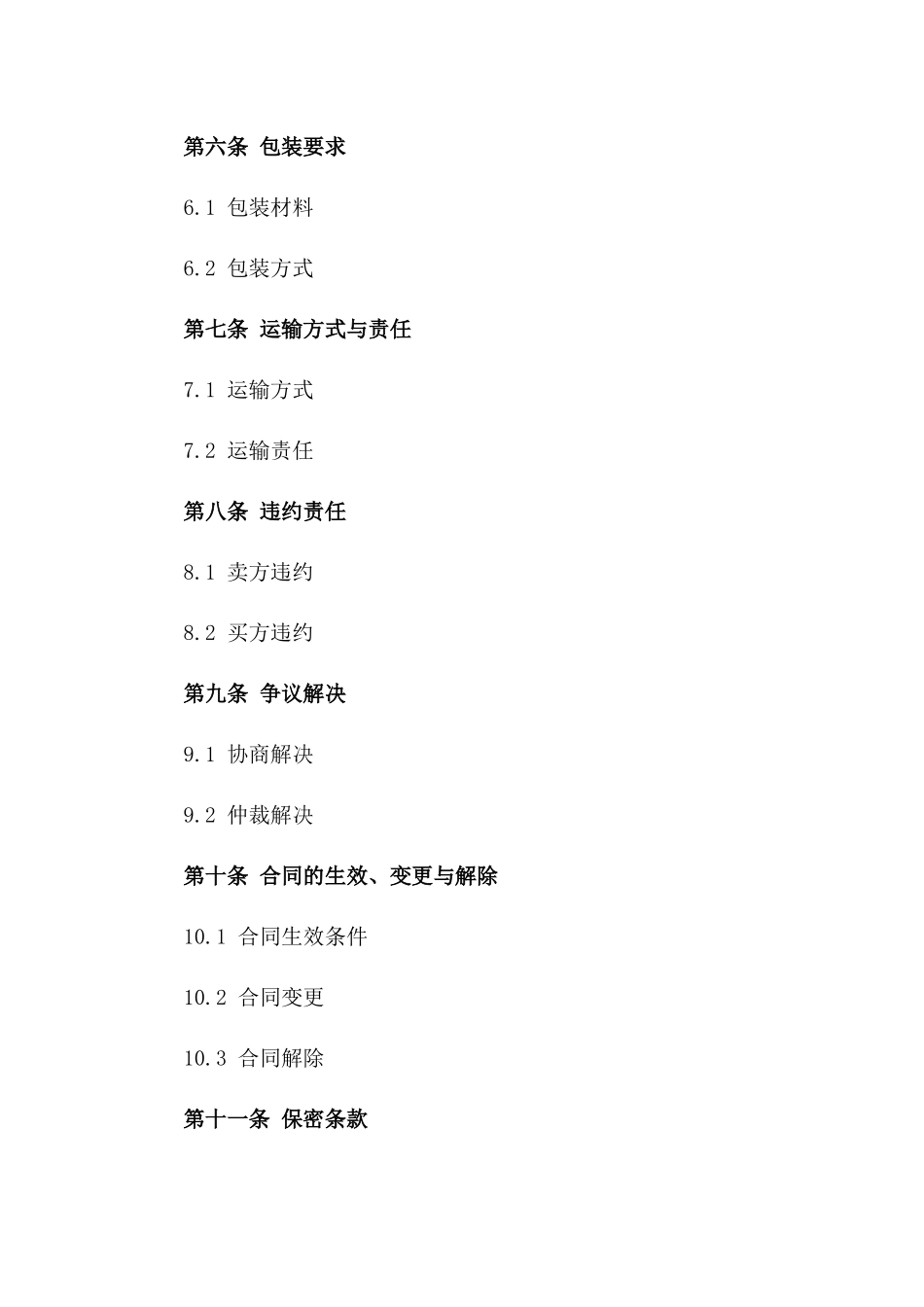 化工材料订购协议（2024年定制版）一_第3页