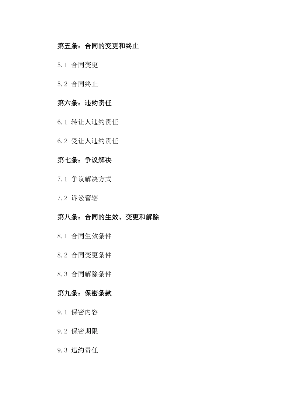 2024年餐饮业标准餐馆转让合同模板一_第3页