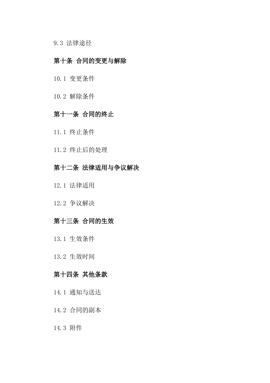 2024年标准投标合作伙伴合同模板_第3页