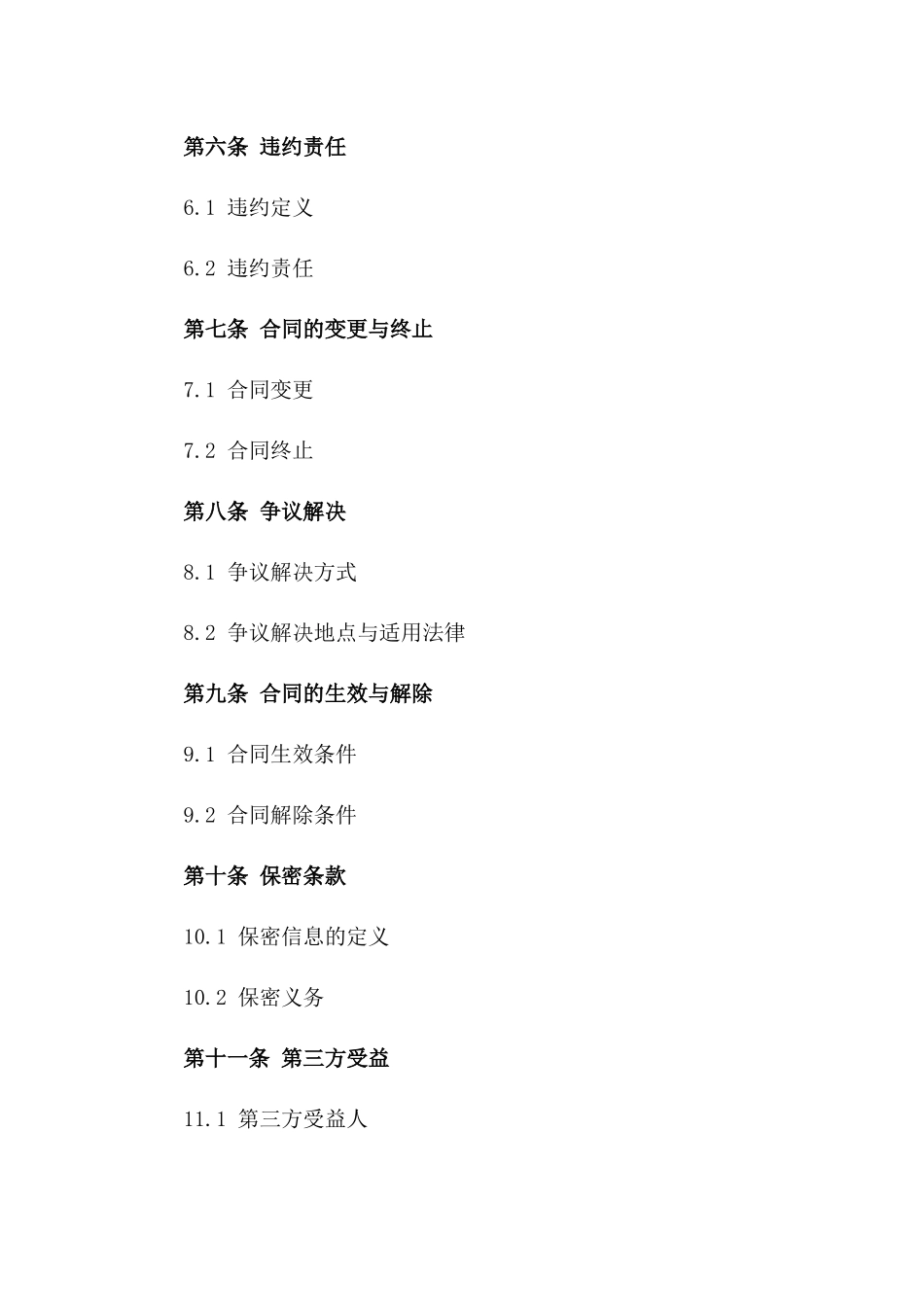 2024年标准授信协议模板版_第3页