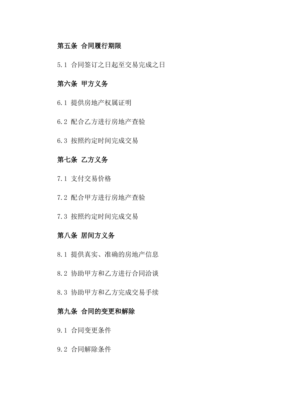 工业房地产居间交易合同书2024年版版_第3页