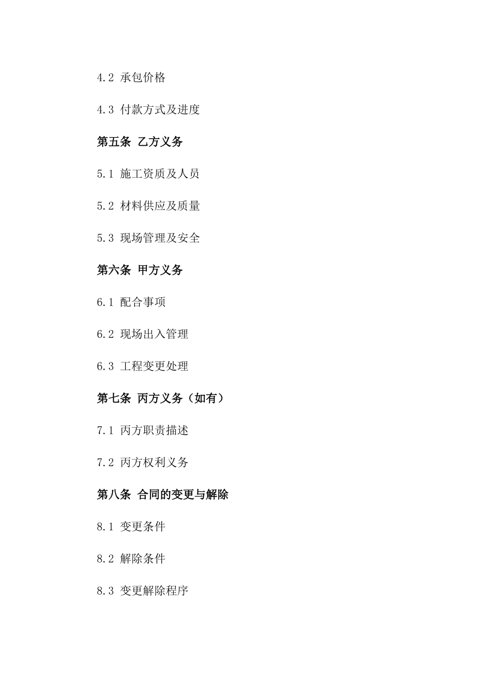 室内装修工程承包协议（2024版）_第2页