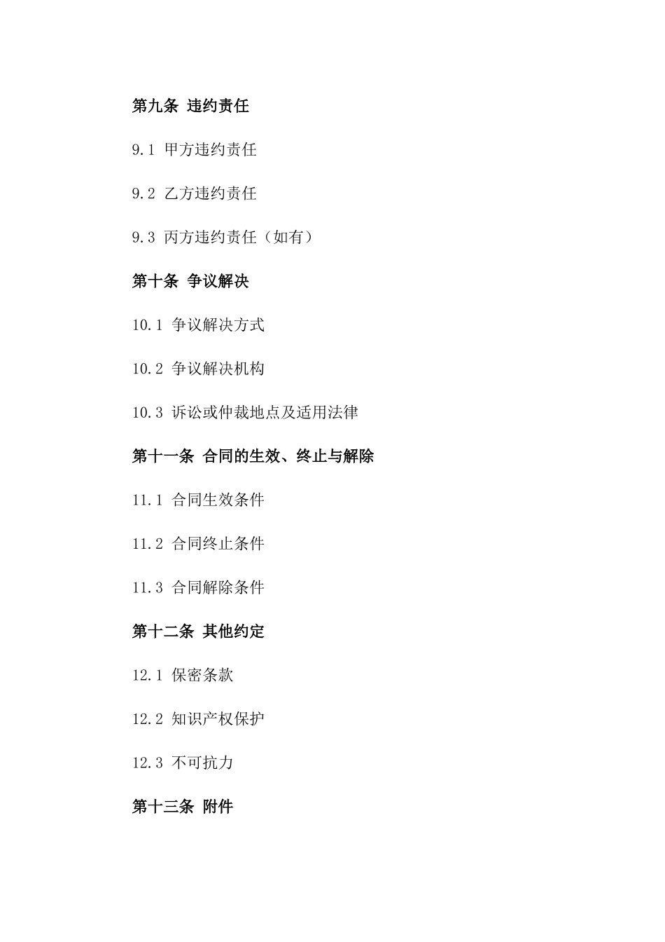 室内装修工程承包协议（2024版）_第3页