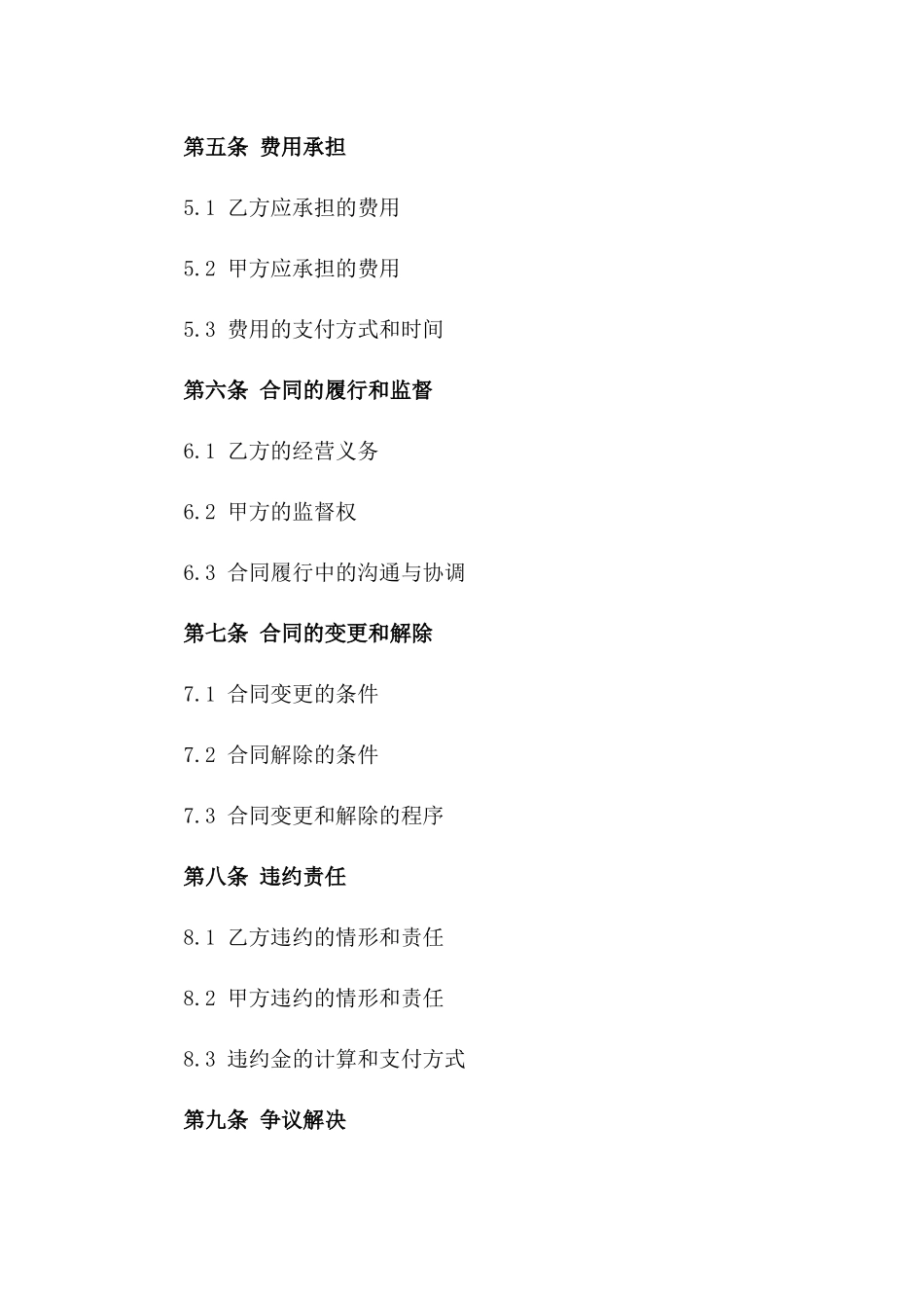 企业员工餐厅外包经营合同版_第3页