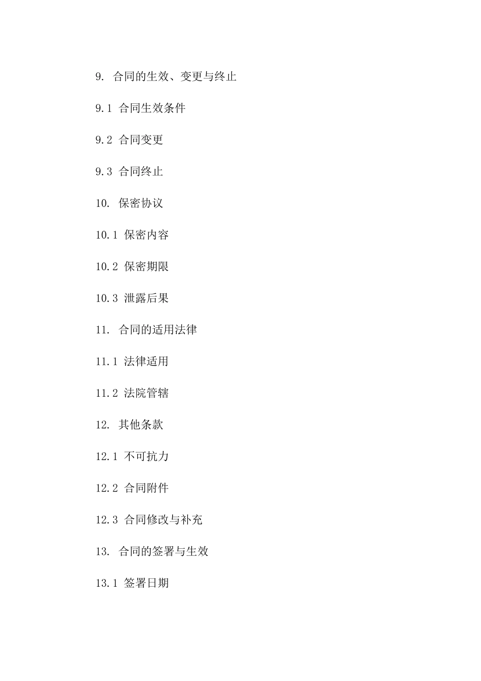服装OEM代工协议样本(2024年版)_第3页