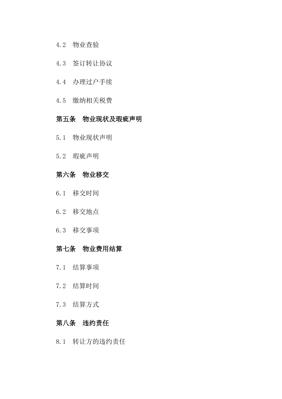 住宅物业无偿转让协议样本版_第3页