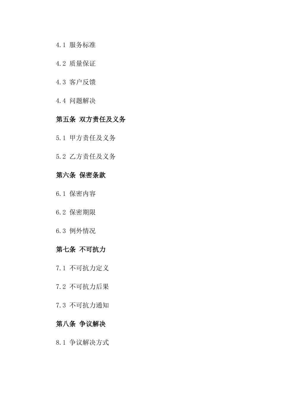 2024年标准车队搬运服务协议版_第3页