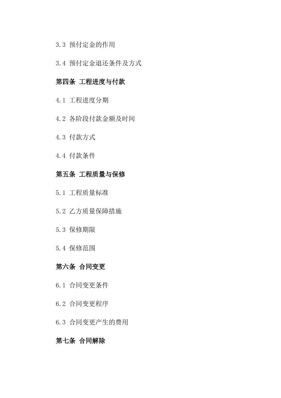 家装预付定金协议2024年版一_第3页