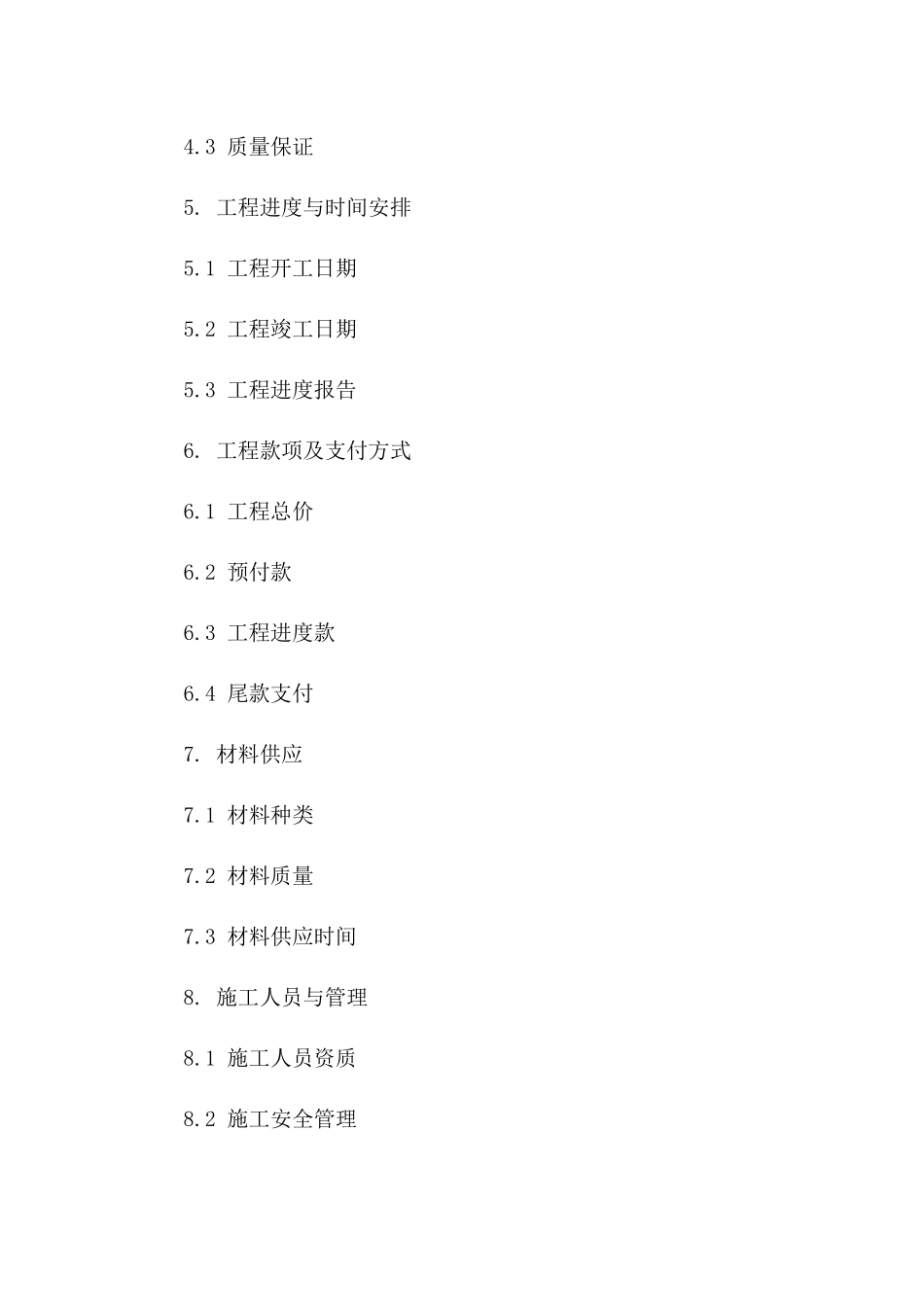 室内精装修抹灰工程协议样本版_第3页