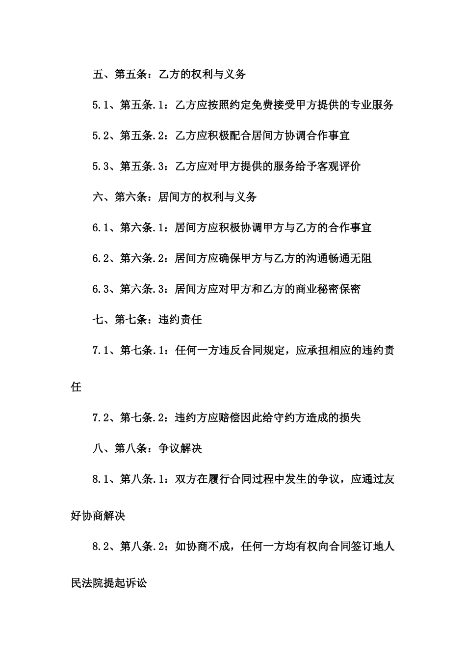 免费专业居间合作协议样本2024版一_第3页