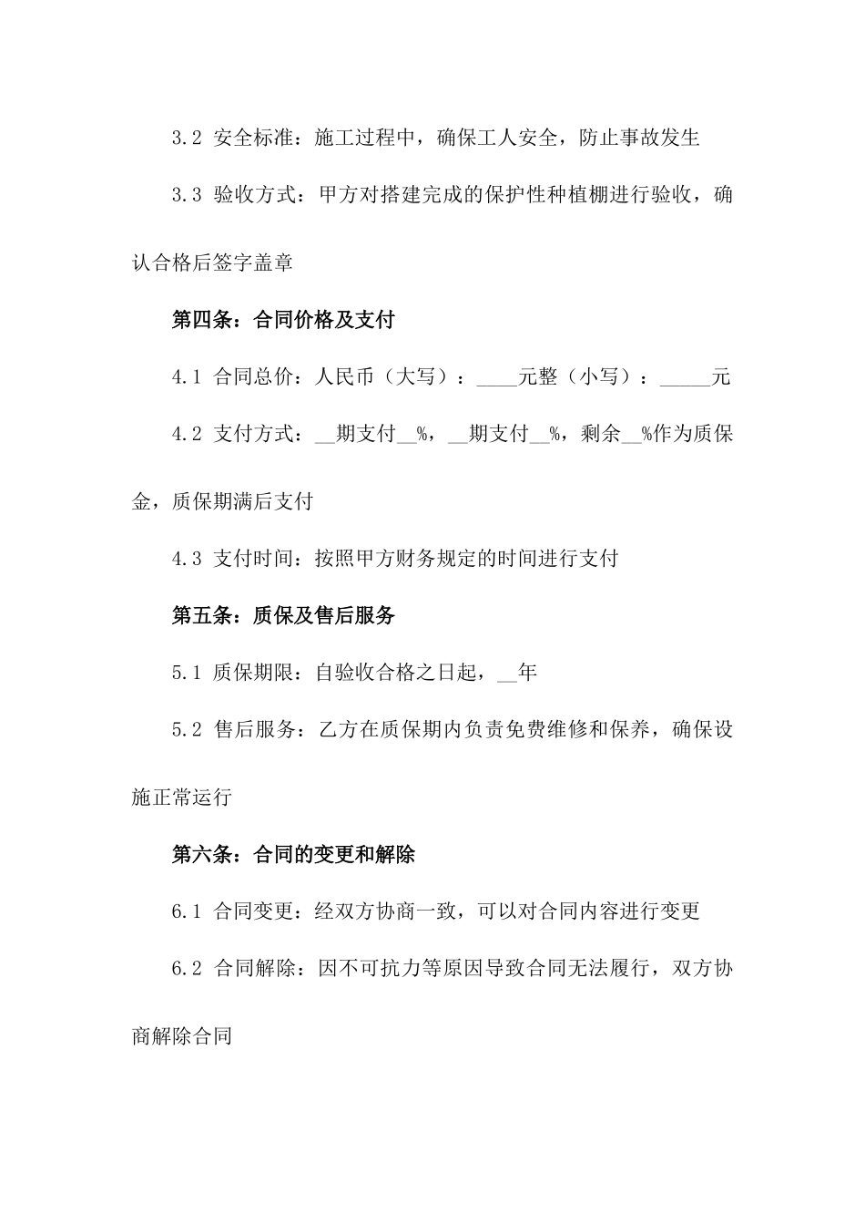 农田保护性种植棚搭建合同：2024年合约一_第3页