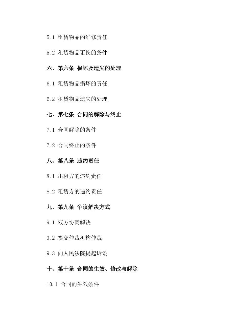 建筑工程中钢管扣件租赁合同(2024年版)一_第3页