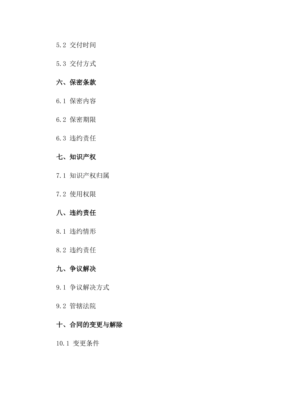 建筑方案深化合作补充合同 2024一_第3页