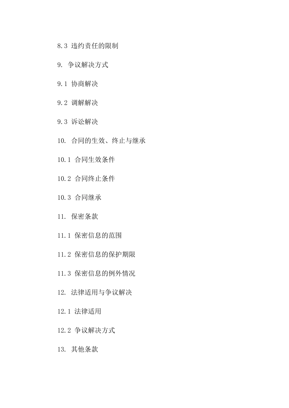 国内标准化货物运输协议协议（2024年修订）_第3页