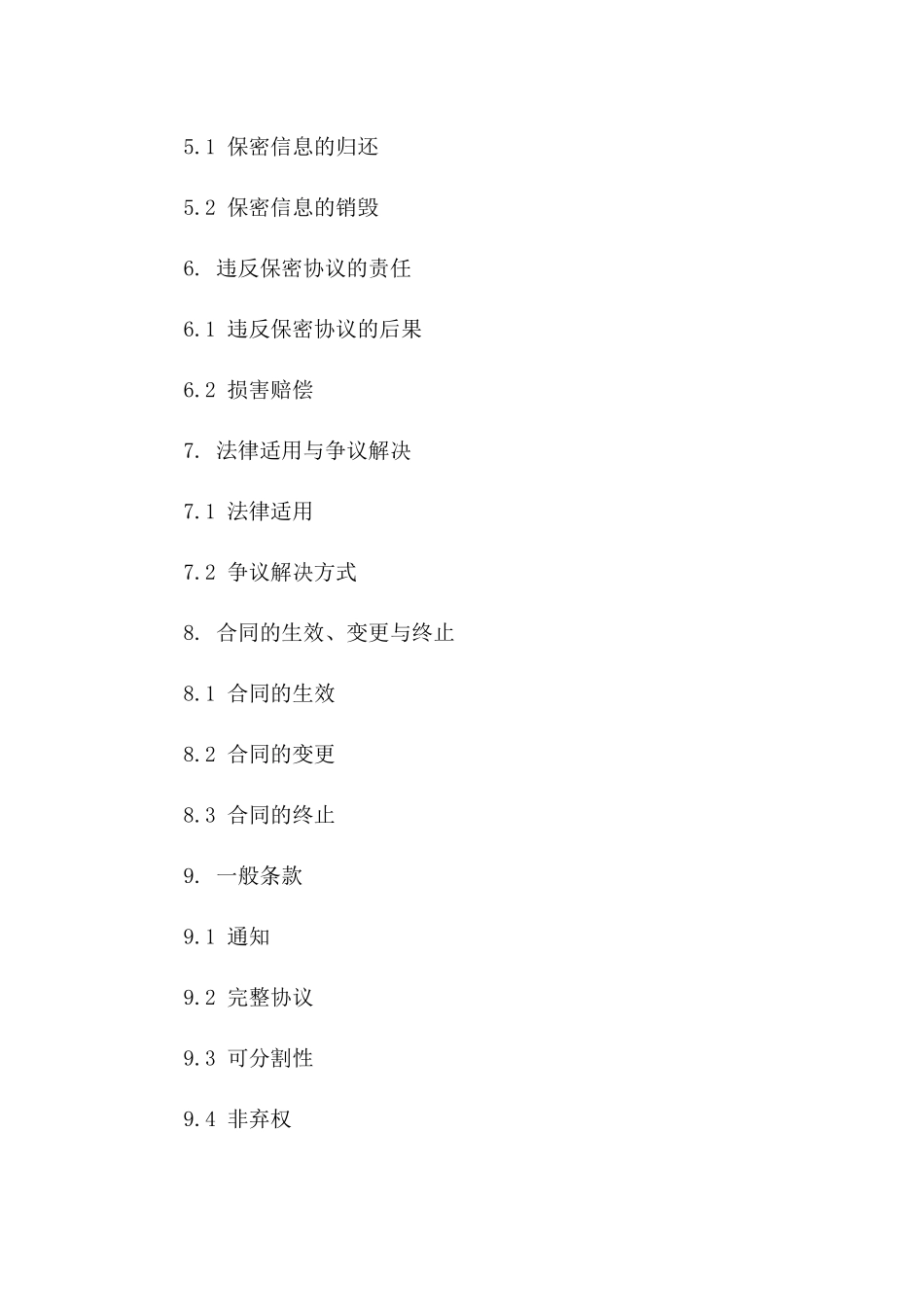 免费版2024商业信息保密协议样本版_第3页