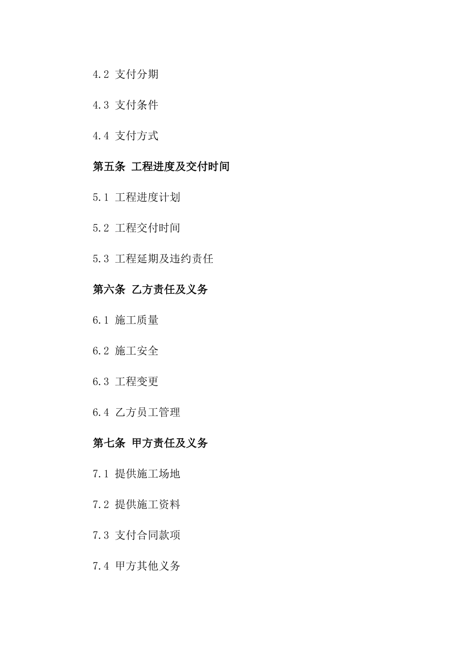 2024年标准化建筑承建协议模板一_第3页