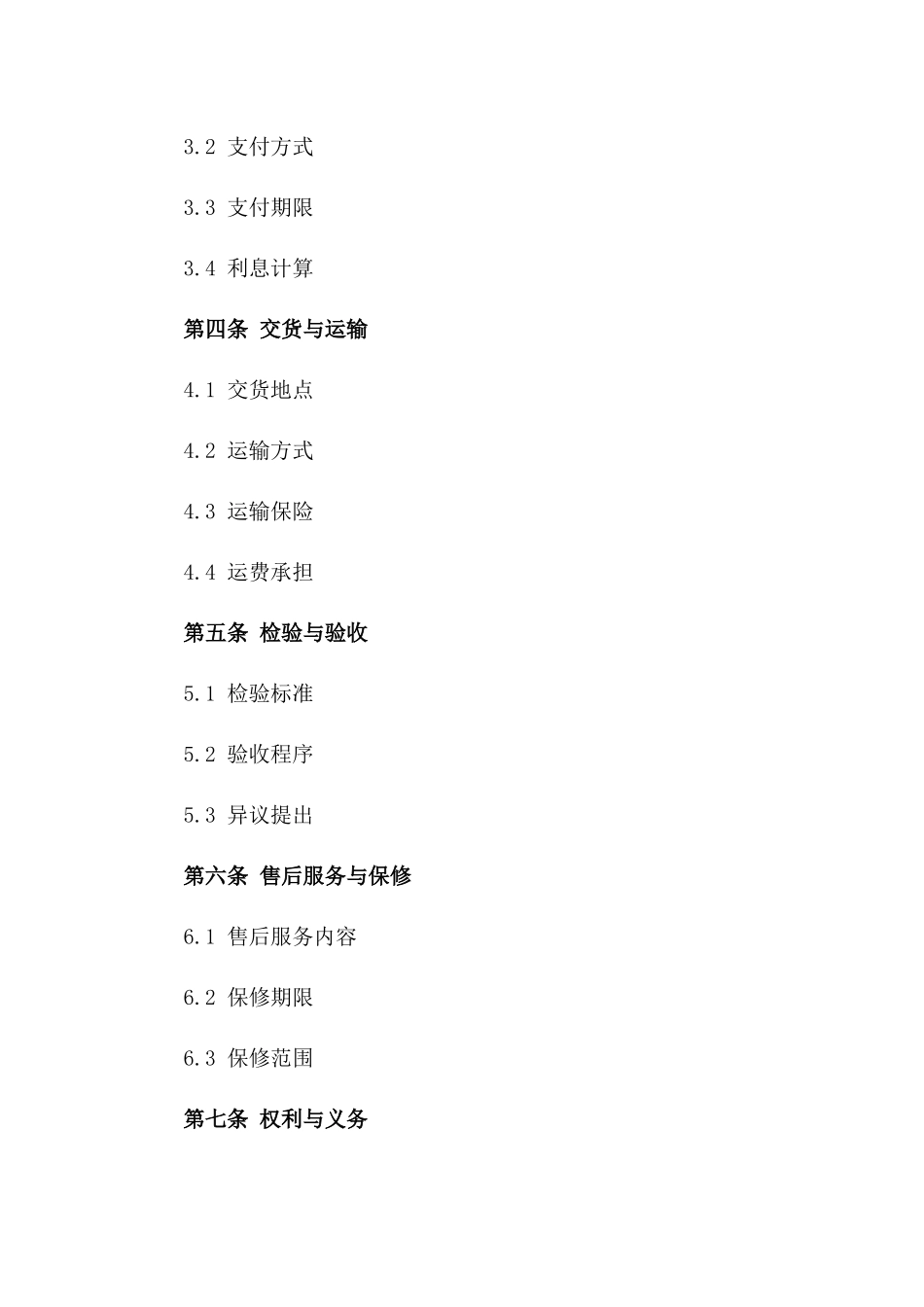 国际商品交易第三方合作协议范本2024版_第2页