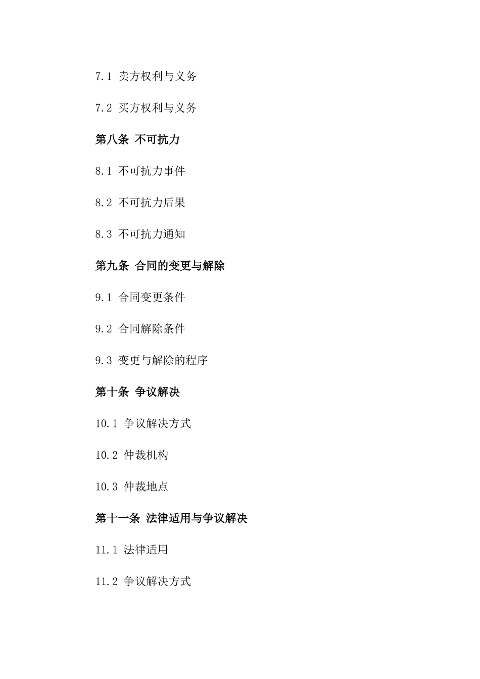 国际商品交易第三方合作协议范本2024版_第3页