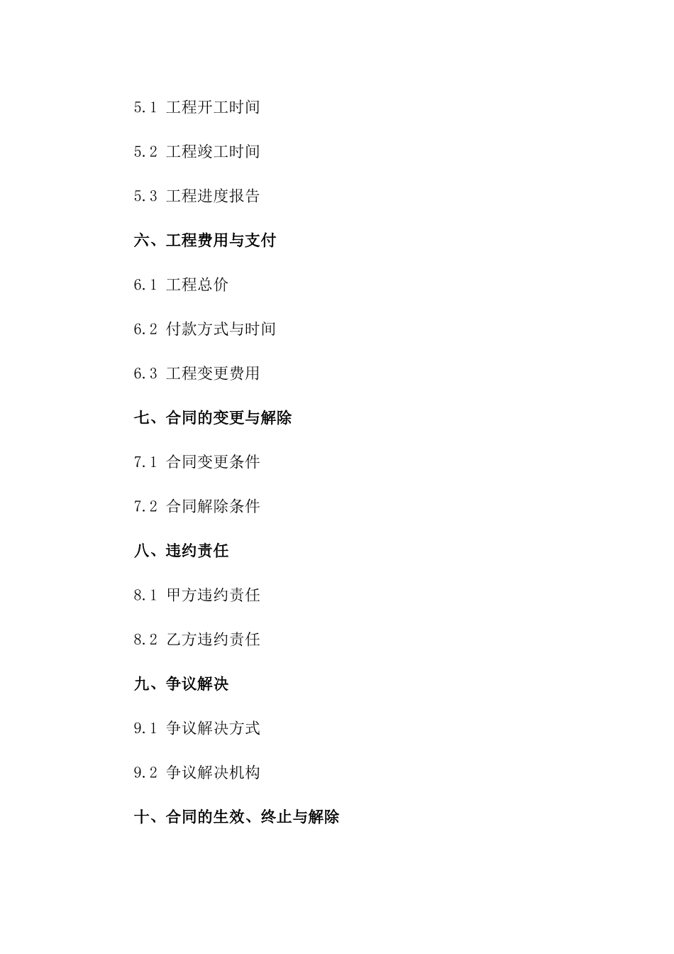 工程执行管理合同（2024版）一_第3页