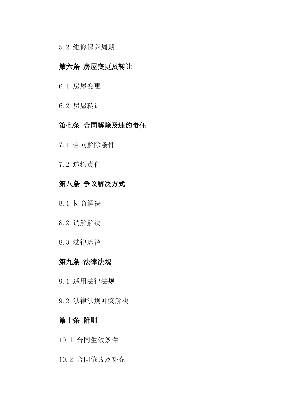 南京租房协议规范文本2024年通用版版_第3页