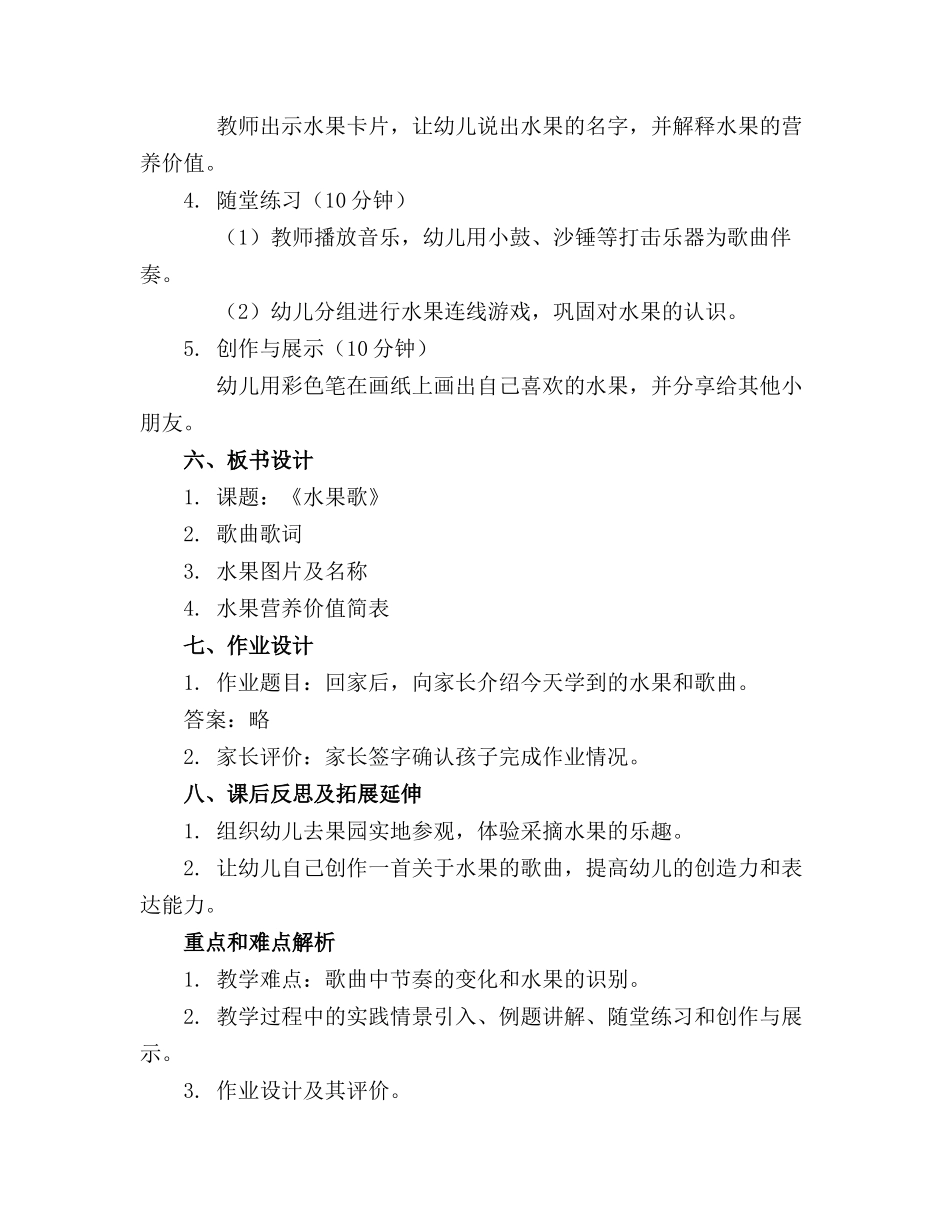 幼儿园小班音乐教案《水果歌》含反思_第2页