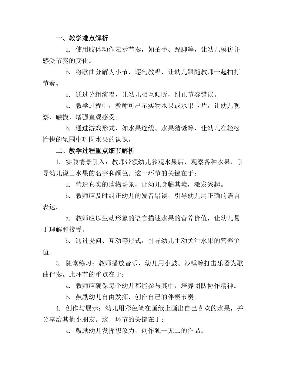 幼儿园小班音乐教案《水果歌》含反思_第3页