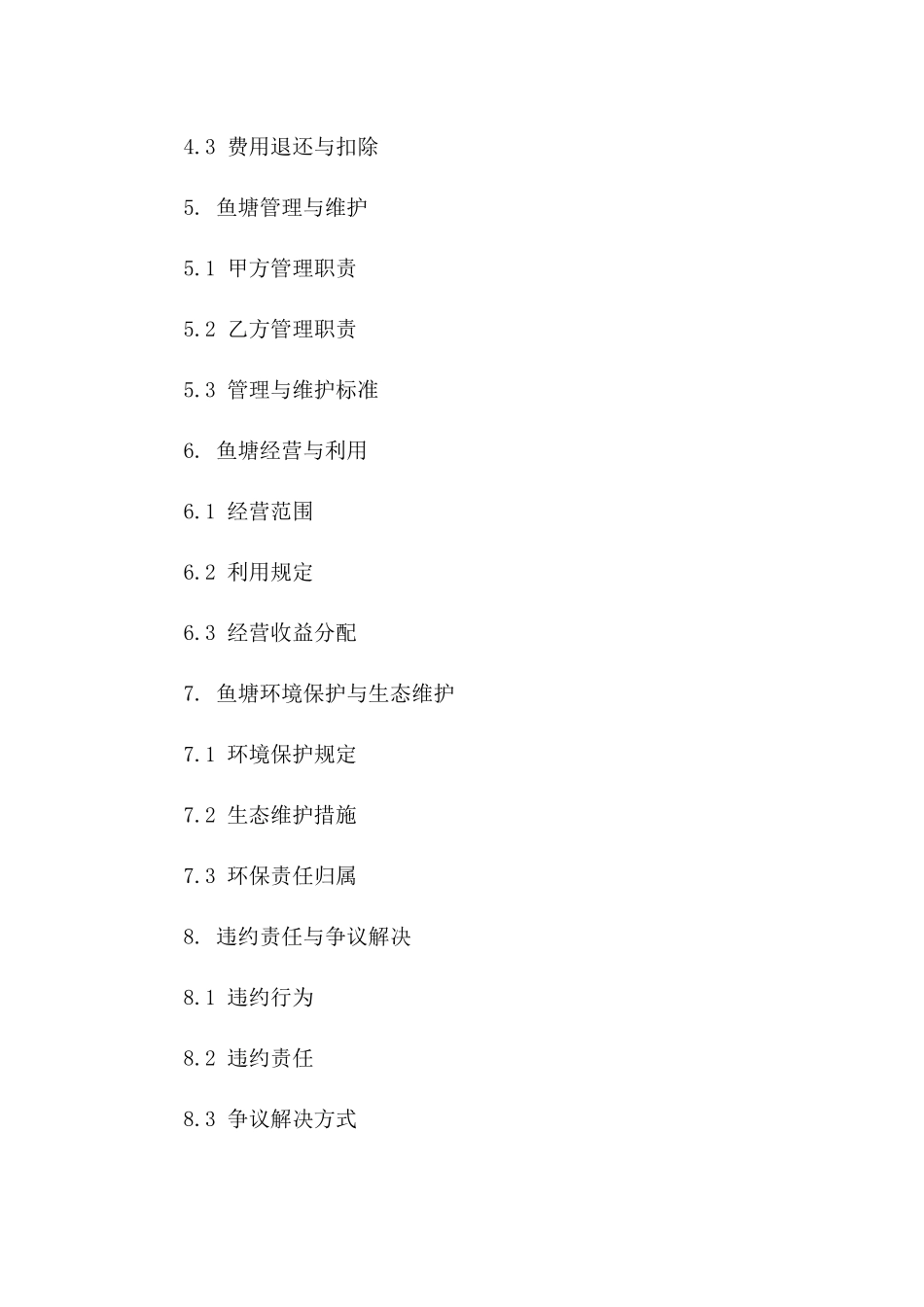 专属鱼塘个人承包协议模板（2024版）_第2页